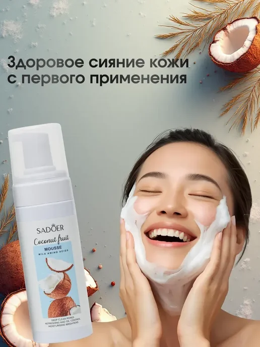 Kudusova Пенка-мусс для умывания с кокосом, 150 мл, фото 3