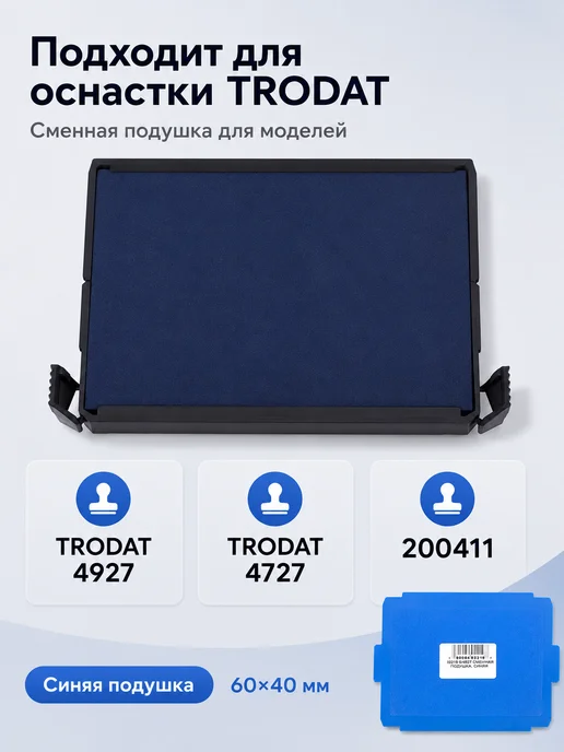 Trodat Подушка сменная для печатей 60х40мм, синяя, синий, фото 2