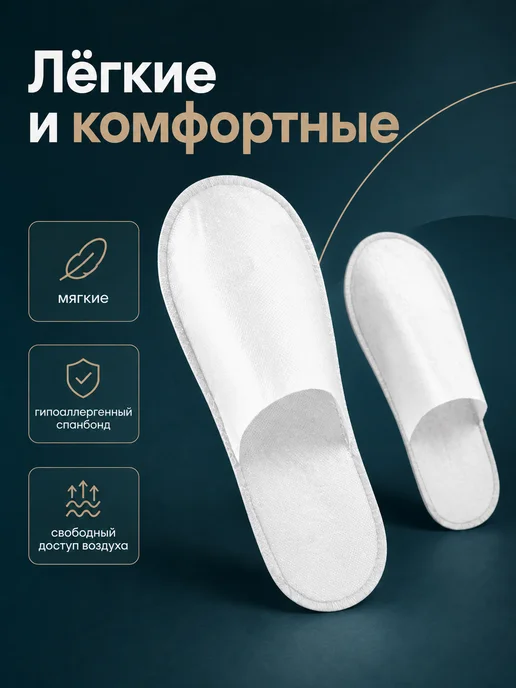 SMZ Тапочки одноразовые закрытые набор 25 пар спанбонд, р. 37-42, белый, фото 2
