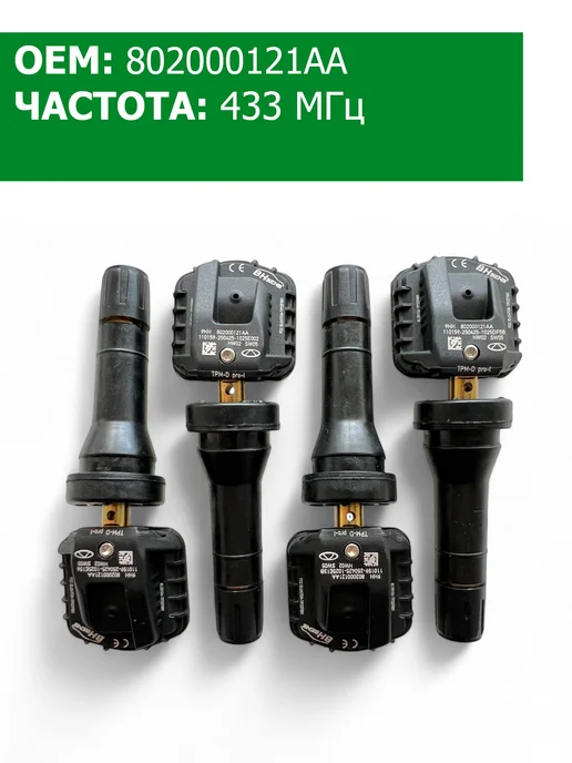 CHERY Датчики давления в шинах 4 шт 802000121AA, 4 шт, фото 4