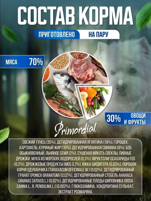 Сухой корм Primordial для собак, беззерновой, тунец, ягненок, 2 кг, фото 2