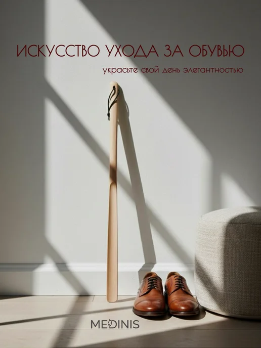 Ложка для обуви MEDINIS деревянная 75 см на шнурке, бежевый, фото 4