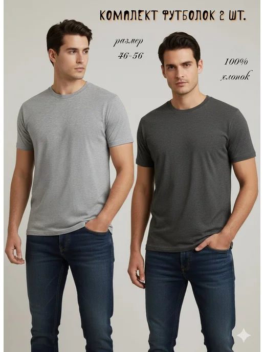 BLOSSOM MEN'S Футболка базовая однотонная хлопок комплект 2 шт, 2 шт