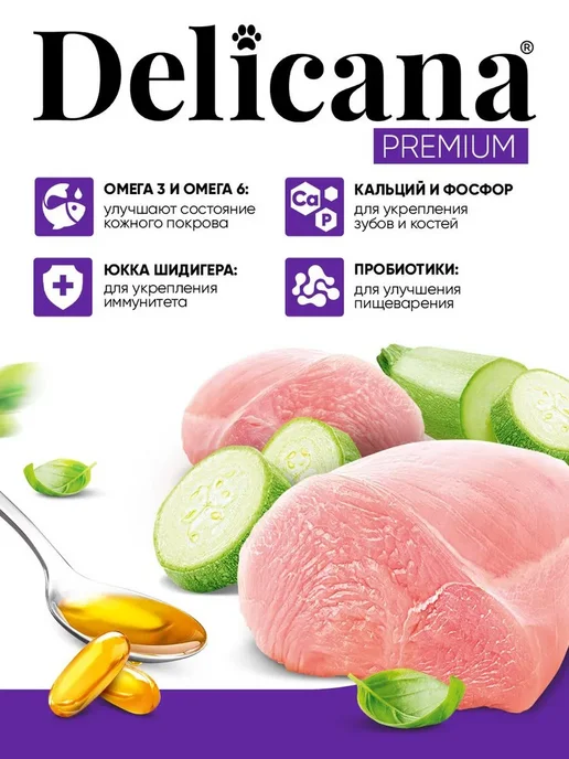 Сухой корм Delicana для собак, мелкие, индейка, 1,5 кг, фото 4
