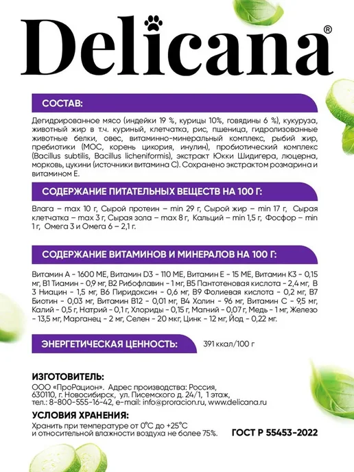 Сухой корм Delicana для собак, мелкие, индейка, 1,5 кг, фото 5