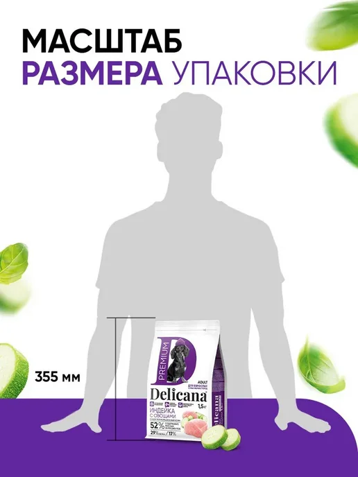Сухой корм Delicana для собак, мелкие, индейка, 1,5 кг, фото 8