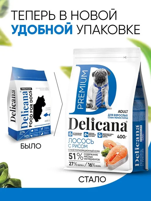 Сухой корм Delicana для собак, мелкие, лосось, 0,4 кг, фото 6