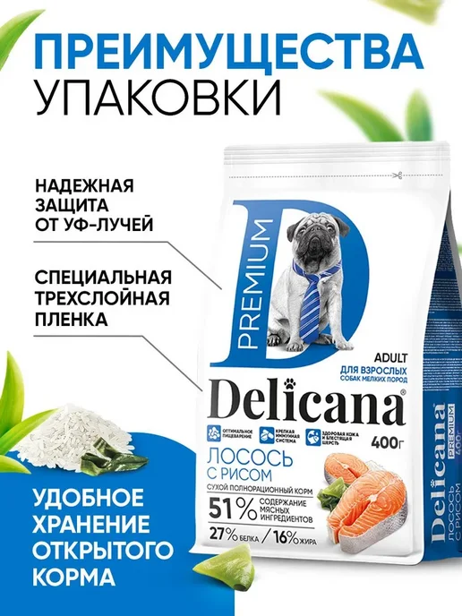 Сухой корм Delicana для собак, мелкие, лосось, 0,4 кг, фото 7