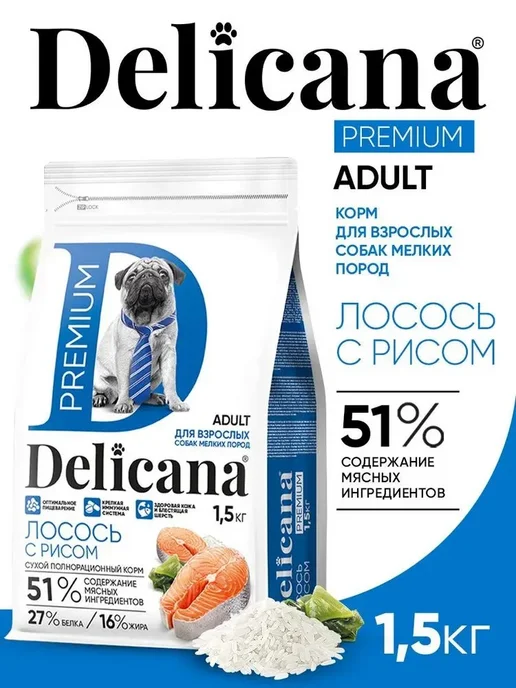 Сухой корм Delicana для собак, мелкие, лосось, 1,5 кг, фото 3