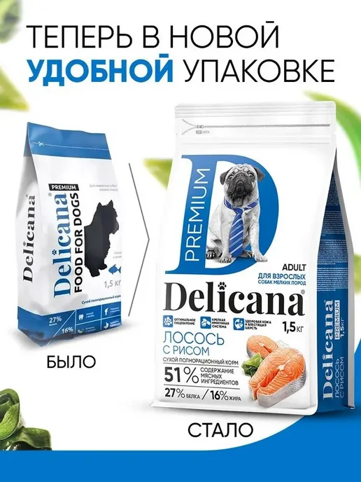 Сухой корм Delicana для собак, мелкие, лосось, 1,5 кг, фото 4