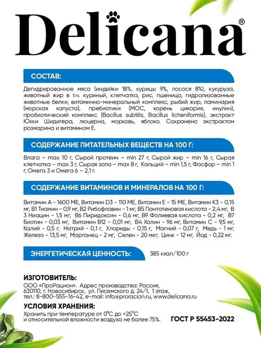 Сухой корм Delicana для собак, мелкие, лосось, 1,5 кг, фото 5