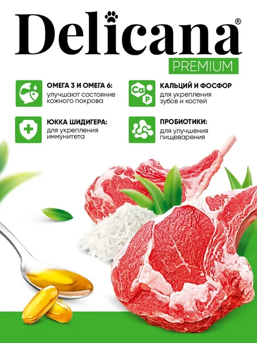 Сухой корм Delicana для собак, мелкие, ягненок, 1,5 кг, фото 2