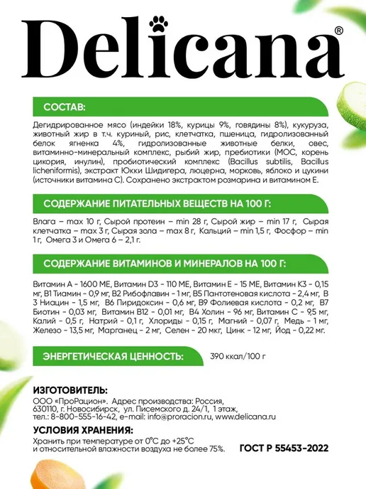 Сухой корм Delicana для собак, мелкие, ягненок, 1,5 кг, фото 3