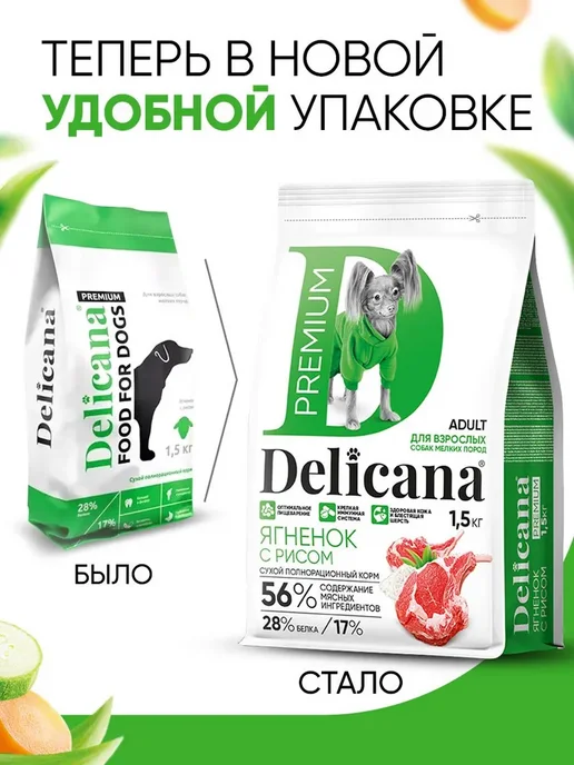 Сухой корм Delicana для собак, мелкие, ягненок, 1,5 кг, фото 4