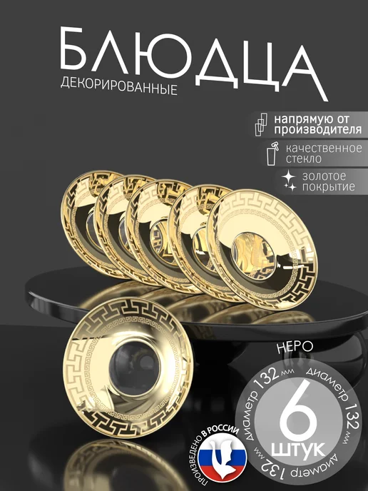 GiD Glass Блюдца чайные набор 6 штук, белый