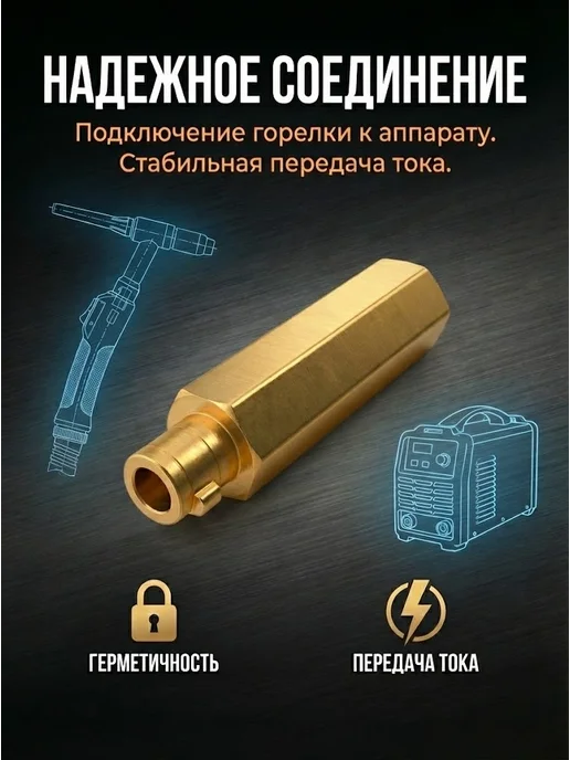 Переходник для вентильной горелки TIG — фото 2