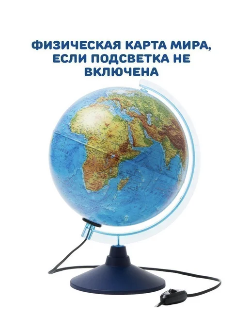 Globen Глобус Земли физико-политический, 25 см, с подсветкой, Земли физико-политический 32 см, фото 2