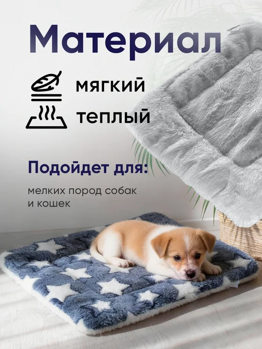PETSROOM Лежанка, плед двусторонняя для кошек собак 25x32cм, белый, фото 2