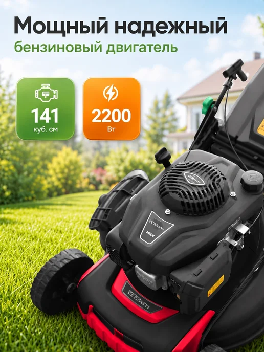 Veratti Газонокосилка бензиновая самоходная 5,5 л.с, 5,5 л, 5, 5 л, фото 2
