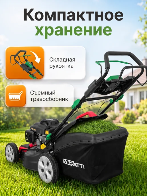 Veratti Газонокосилка бензиновая самоходная 5,5 л.с, 5,5 л, 5, 5 л, фото 4