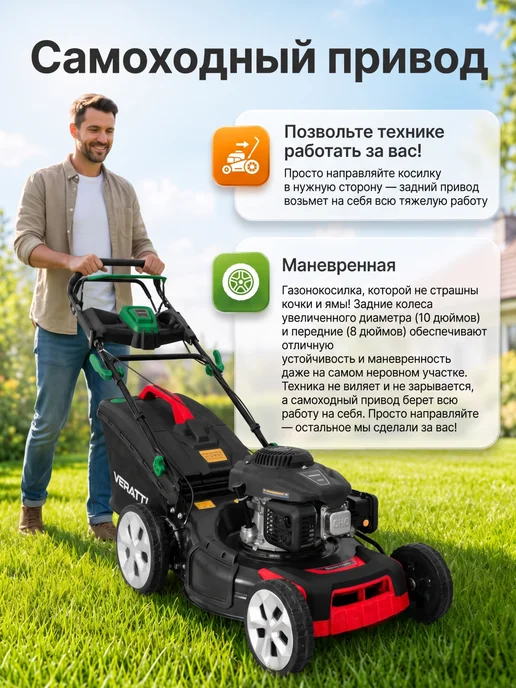 Veratti Газонокосилка бензиновая самоходная 5,5 л.с, 5,5 л, 5, 5 л, фото 6