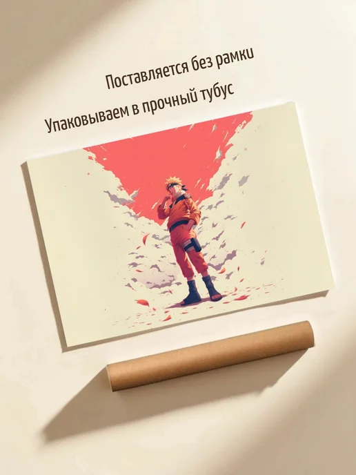 Плакат Naruto Ninja Orange Background, оранжевый, фото 3