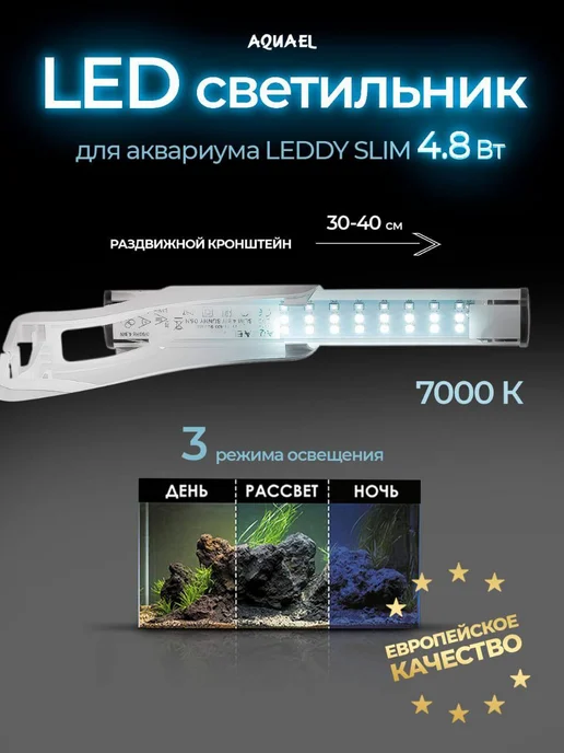 Aquael leddy slim plant 5w -     WildBerries.kz