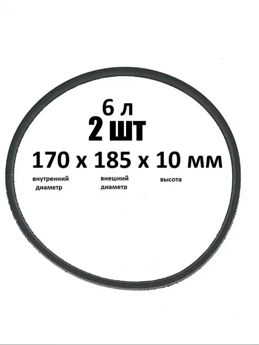 YK Brand Прокладка резинка советской скороварки 2 шт, 2 шт, фото 2