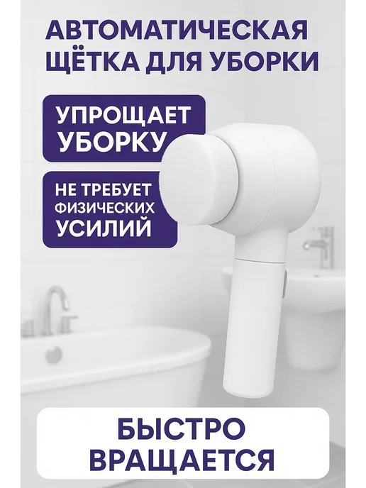 Автоматическая щётка для уборки с 3 насадками, белый