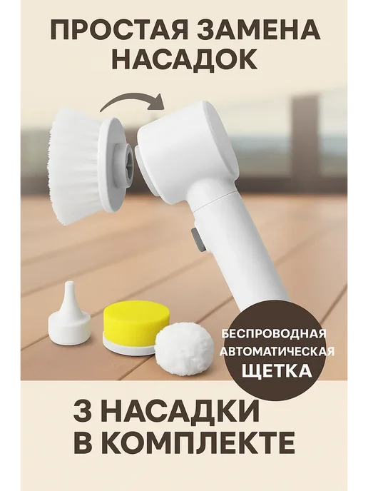 Автоматическая щётка для уборки с 3 насадками, белый, фото 2