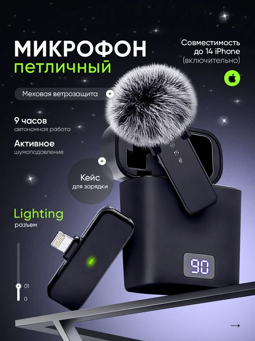dübapro Микрофон петличный Lightning и меховой ветрозащитой, черный