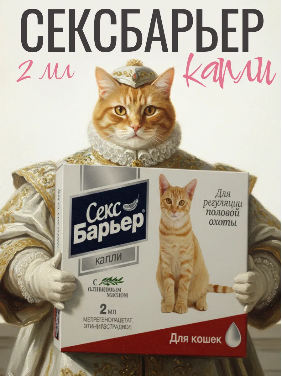 Секс Барьер Цена Секс Барьер Цена