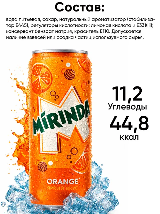 Mirinda Напиток газировка миринда в банках газированная, 1,32 л, 4 шт, фото 4