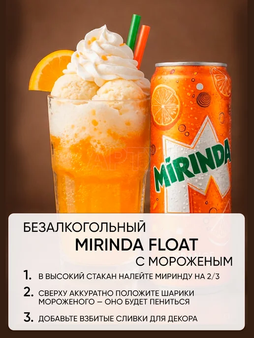 Mirinda Напиток газировка миринда в банках газированная, 1,32 л, 4 шт, фото 5