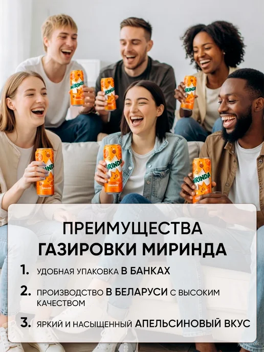 Mirinda Напиток газировка миринда в банках газированная, 3,96 л, 12 шт, фото 2