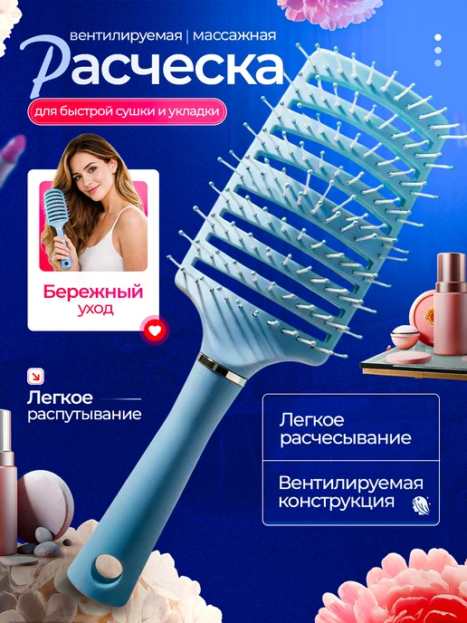 REDVANCE Расческа массажная, голубой