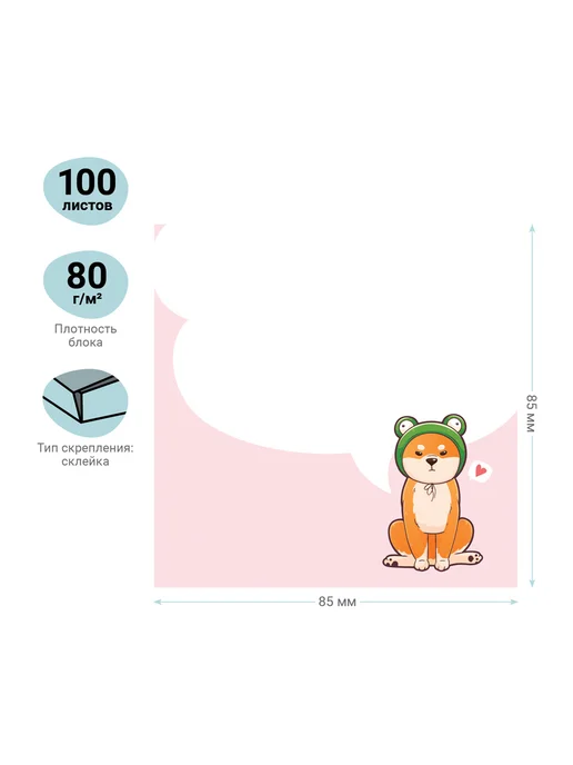 Блок для записей MESHU "Cute dog" 8 5*8 5*1 1см 100л на, 5x8, 100 л, фото 2