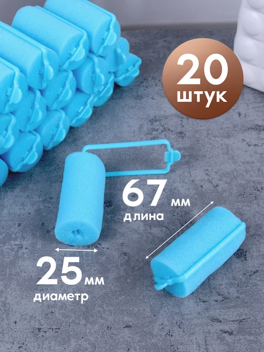 Кудри про Мягкие поролоновые бигуди для волос, голубой, 20 шт, фото 3