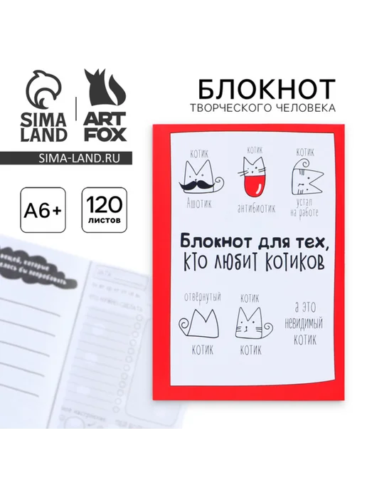 ArtFox Творческий блокнот с заданиями для любителей котиков, белый