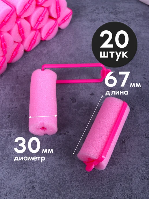 Кудри про Мягкие поролоновые бигуди для волос, розовый, 20 шт, фото 3