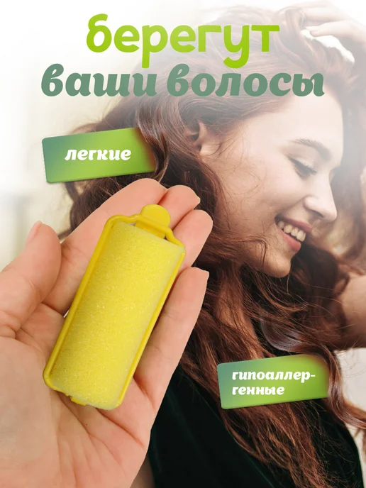 Кудри про Мягкие поролоновые бигуди для волос, желтый, 20 шт, фото 5