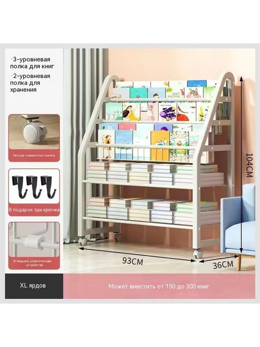 Книжная полка XL ярдов, вариант