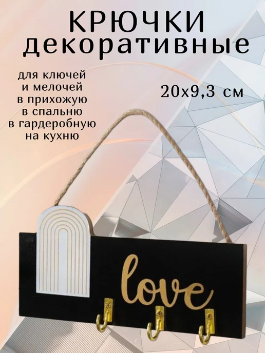 Вешалка в прихожую Ключница в прихожую вешалка с крючками для сумок полотенец, черный