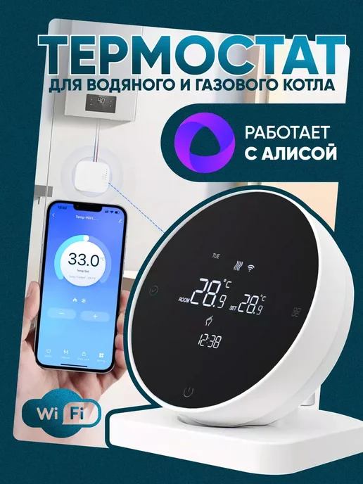 Беспроводной Терморегулятор используется для газовых котлов, белый