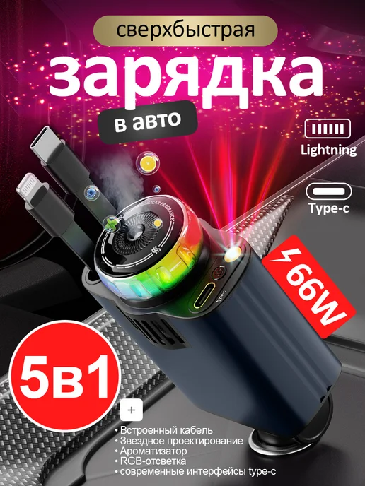 W&O Быстрое зарядное устройство для автомобильного прикуривателя, вариант