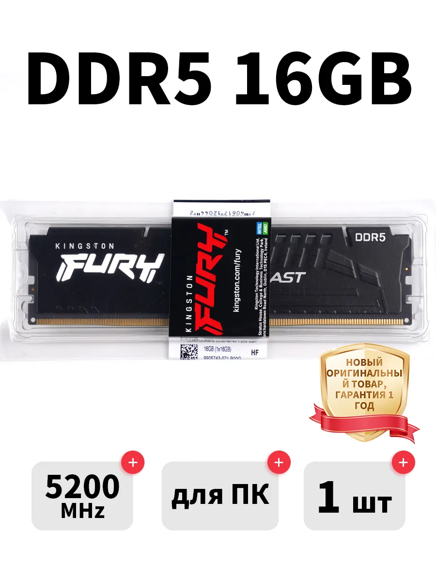 Оперативная память DDR5 16gb 5200MHz Чёрный Beast Black Kingston 713098064 купить за 21 631 ₽ в интернет‑магазине Wildberries
