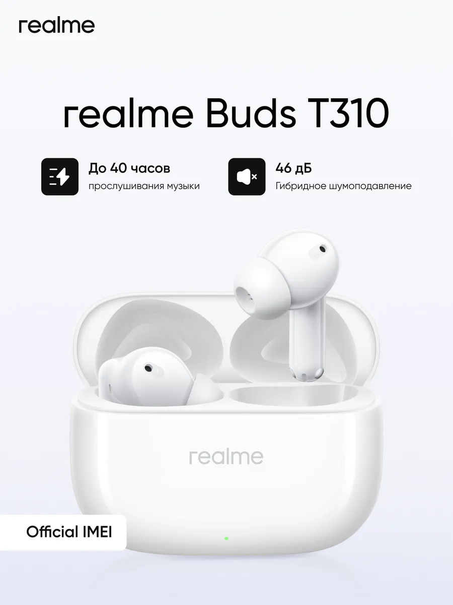 Realme Наушники беспроводные Buds T310 Белый