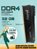 Оперативная память ddr4 32gb 3200 MHz ， XMP профиль Kingston 713657304 купить за 18 710 ₽ в интернет‑магазине Wildberries