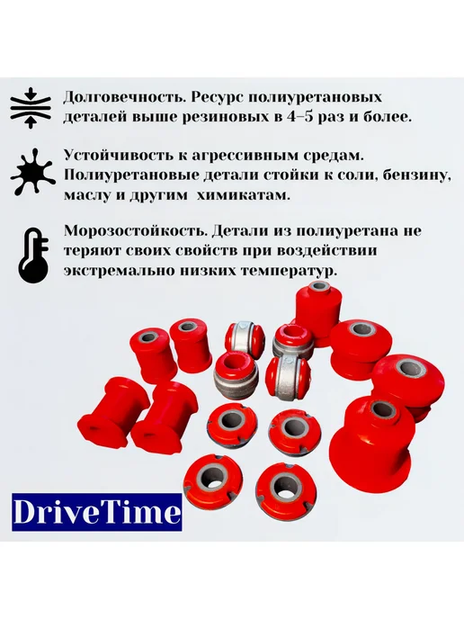 DriveTime Полиуретановые сайлентблоки Lada Granta (2190) 14шт, 14 шт, фото 2