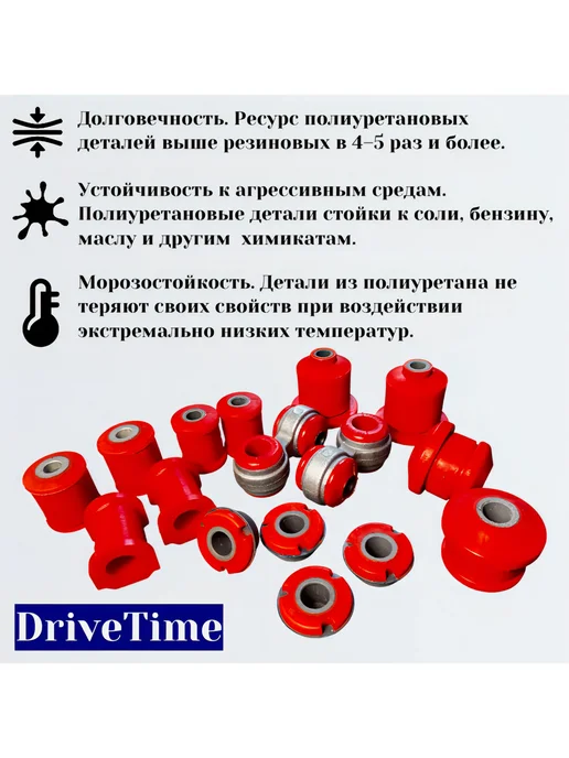 DriveTime Полиуретановые сайлентблоки Lada Granta (2190) 14шт, 16 шт, фото 2